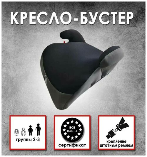 Детское удерживающее устройство (бустер) Takara MXZ-EC группа 2/3 (15-36 кг или 4-12 лет)