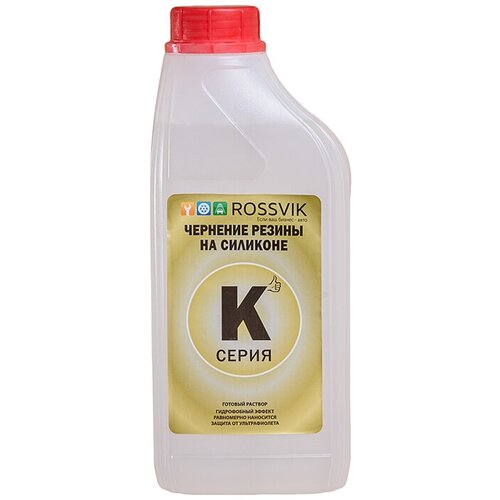 Чернение резины на силиконе серия К ROSSVIK 1 л 1256₽