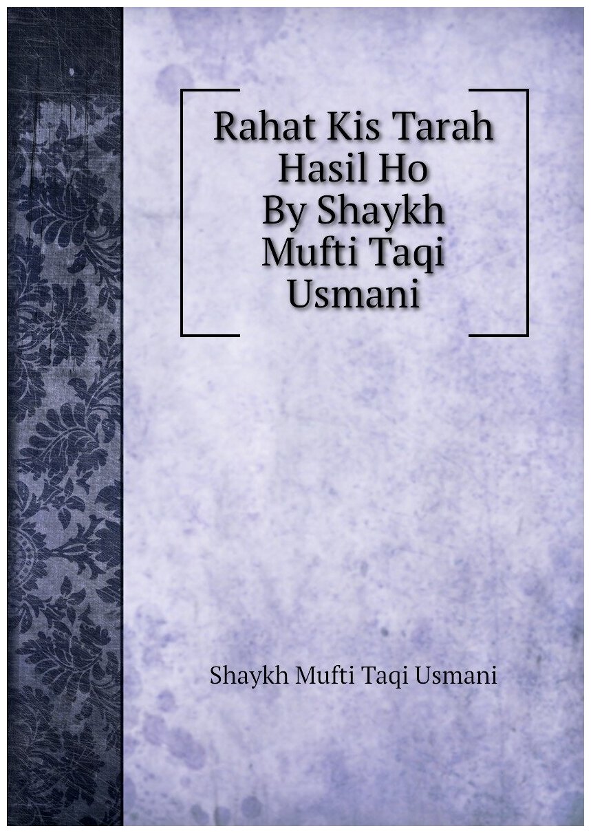 Rahat Kis Tarah Hasil Ho By Shaykh Mufti Taqi Usmani