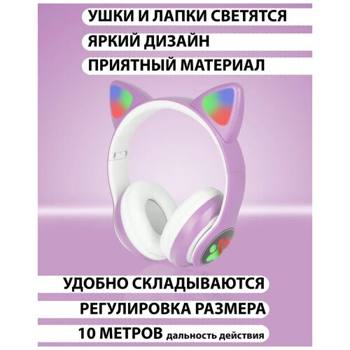 Беспроводные Bluetooth наушники с подсветкой GREAT SOUND / Наушники с подсветкой / Детские наушники с кошачьими светящимися ушками для детей