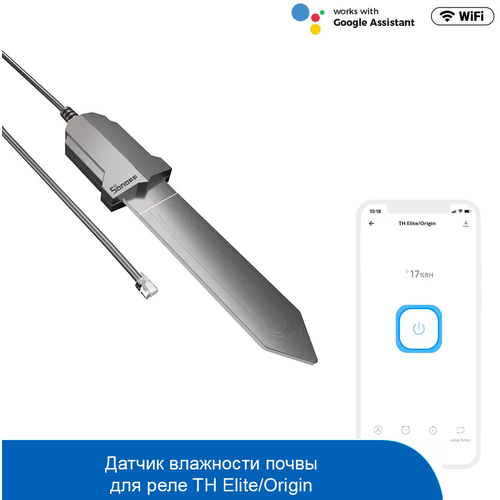 Датчик влажности почвы Sonoff MS01 (для реле TH Elite/Origin)