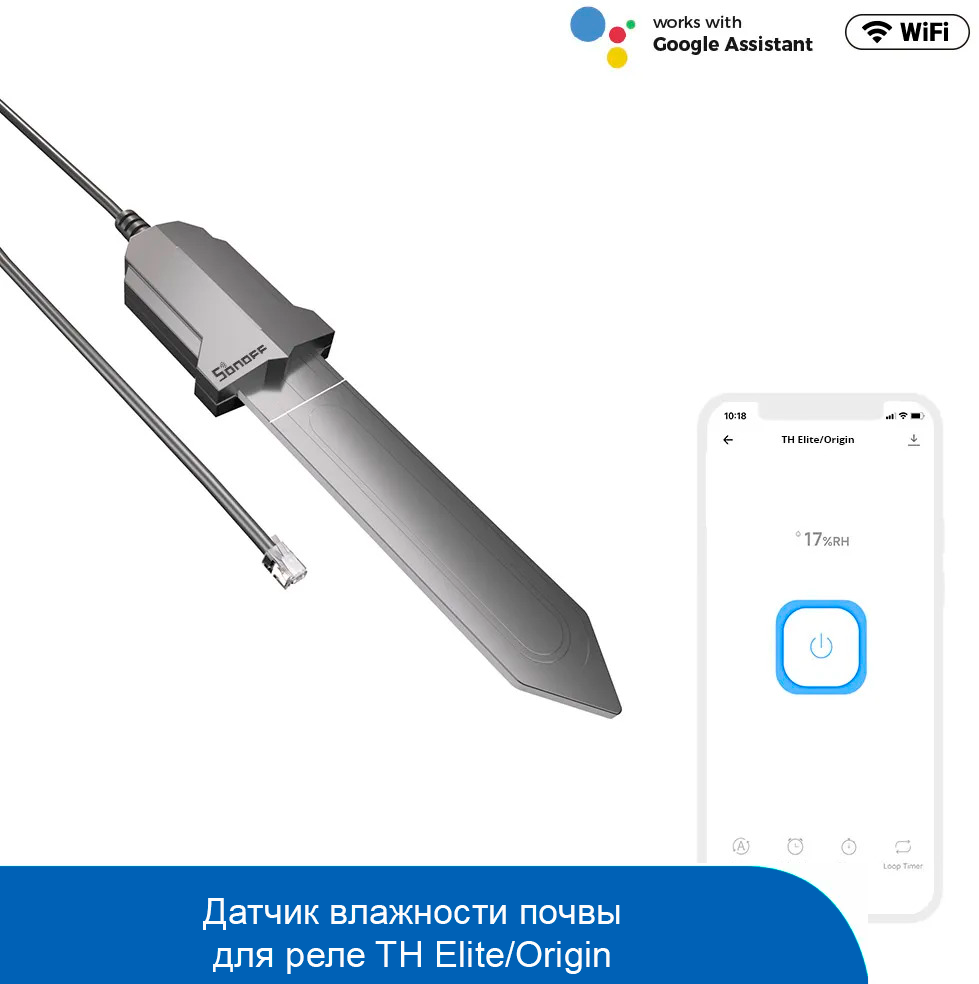 Датчик влажности почвы Sonoff MS01 (для реле TH Elite/Origin)