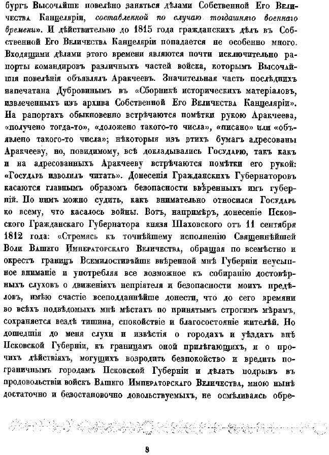 Книга Столетие собственной его императорского величества канцелярии - фото №9