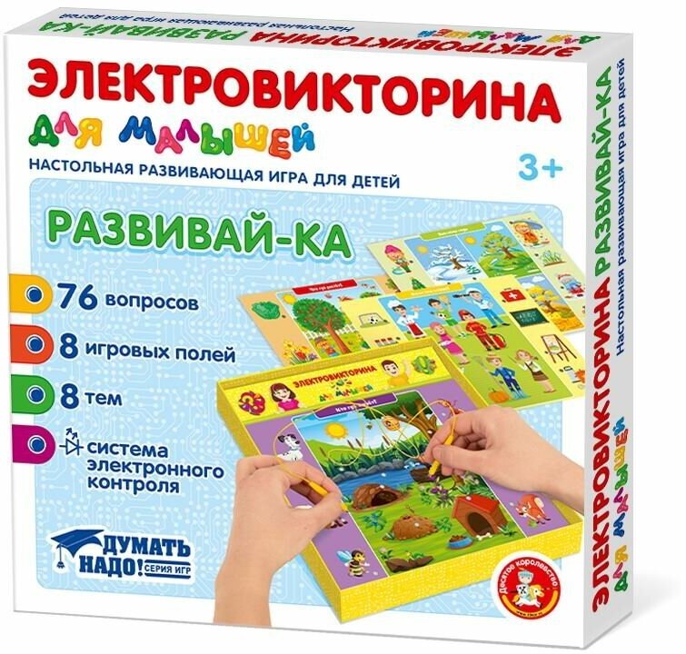 Игра Десятое королевство Электровикторина для малышей Развивай-ка