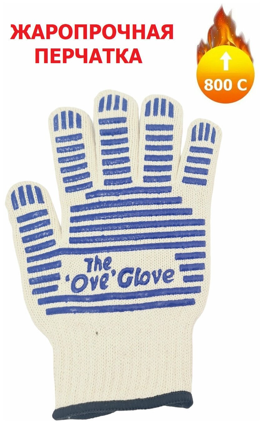 фото Перчатка 1ШТ жаропрочная, термоустойчивая белая для гриля, духовки, мангала