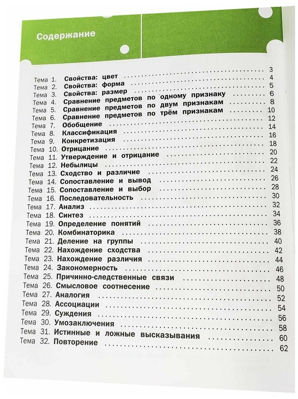 Логика Тетрадь для занятий с детьми 5-7 лет ФГОС ДО - фото №7