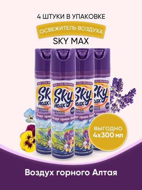 SKY MAX Освежитель воздуха Воздух горного Алтая 300мл/4шт