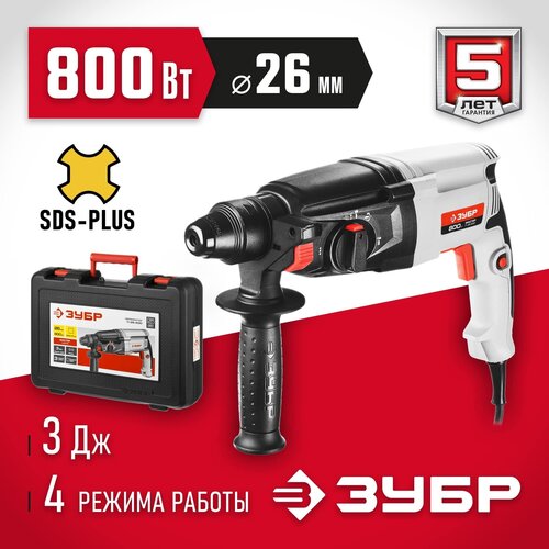 Перфоратор ЗУБР П-26-800 без аккумулятора800 Вт 7326₽