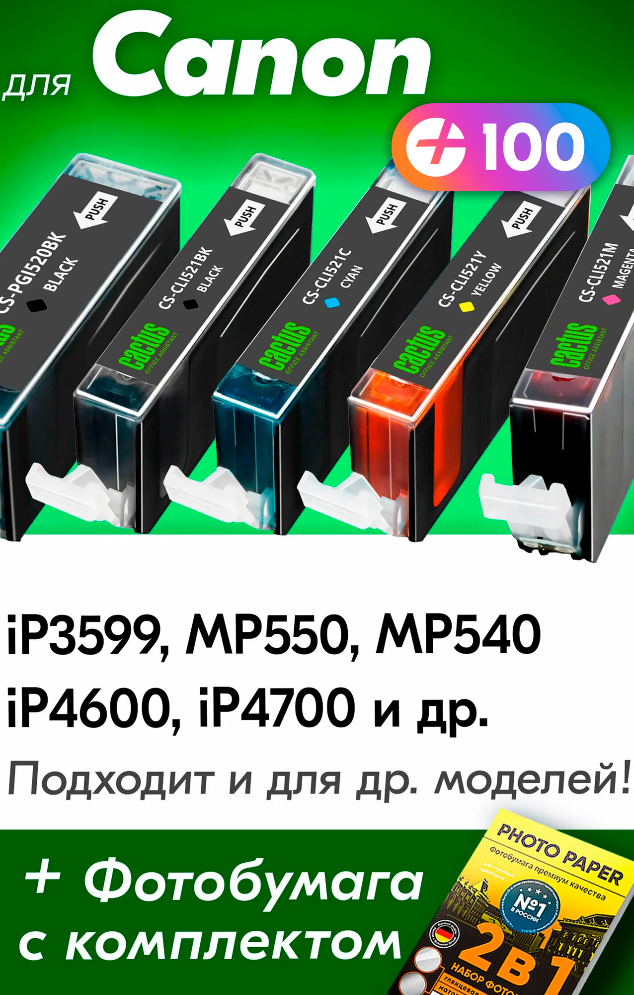 Картриджи для Canon PGI-520BK XL, CLI-521 XL, Canon PIXMA iP3599, MP550, MP540, MP630, iP4600 (5 шт), Фото-Черный, Черный, Голубой, Пурпурный, Желтый