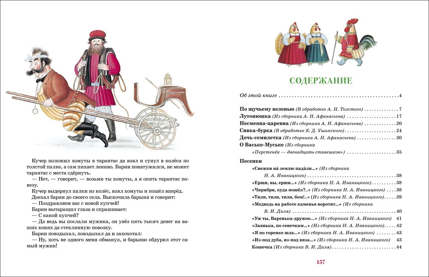 Русские сказки (илл. П. Багина) - фото №8