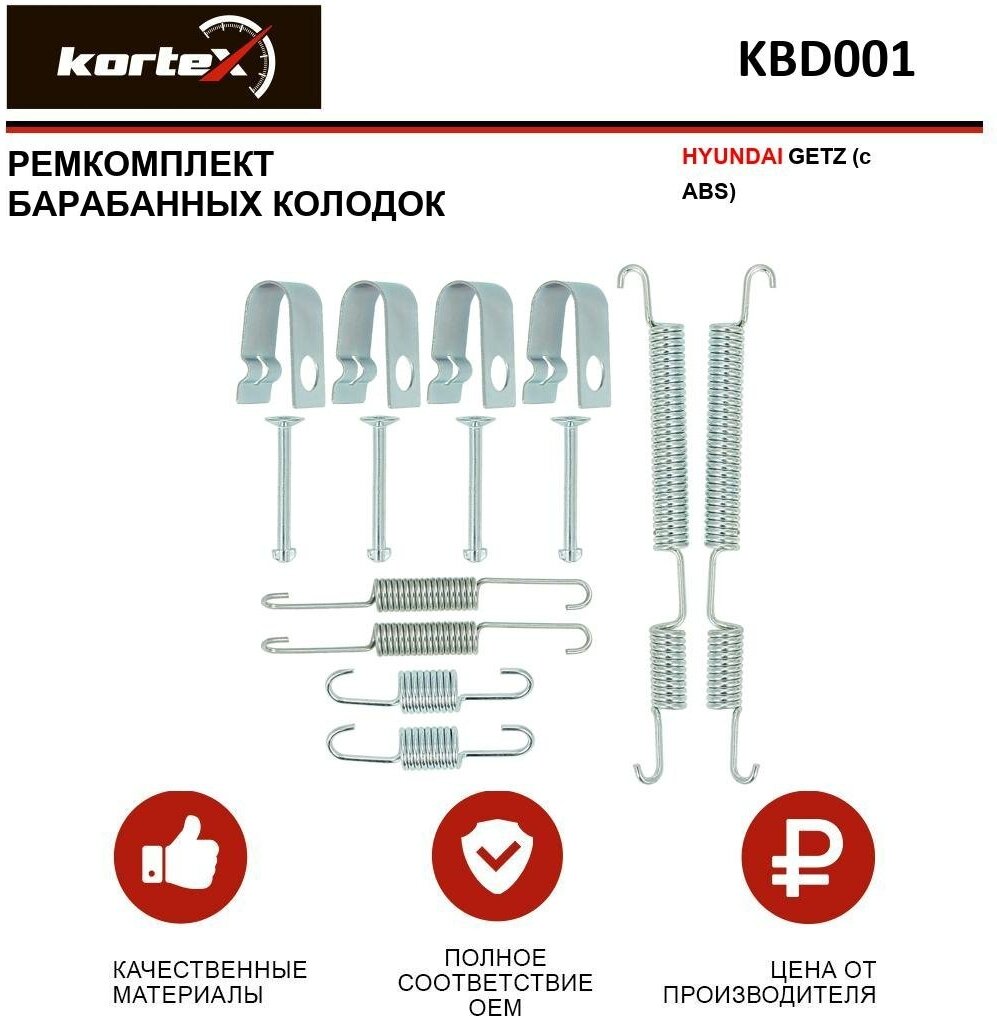 Ремкомплект барабанных колодок Kortex для Hyundai Getz (с ABS) OEM 97043700, KBD001, SFK412