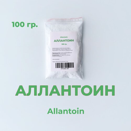 Аллантоин, 100 гр, порошок
