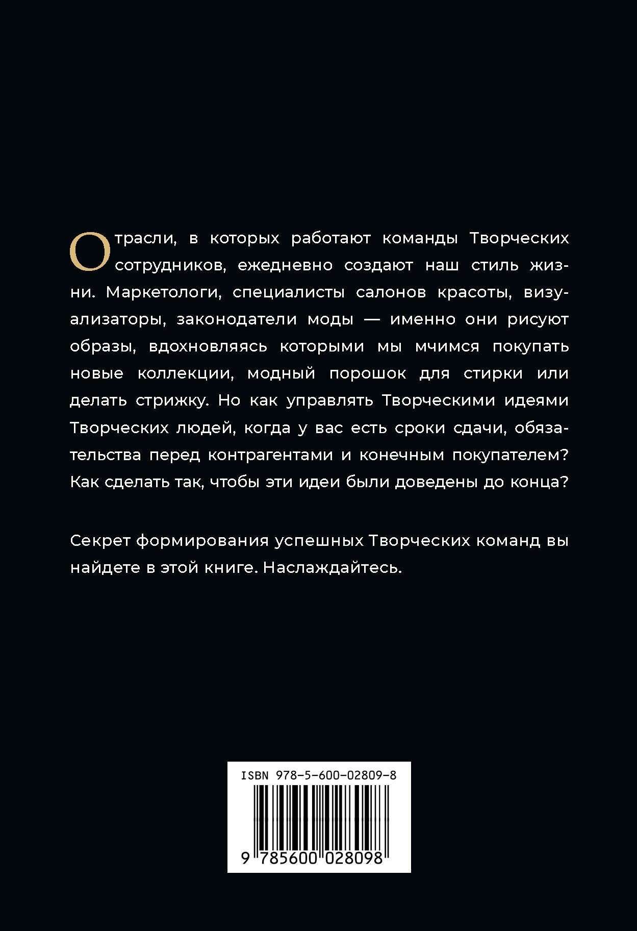 Творческие. Как долго и эффективно работать с творческими людьми - фото №2