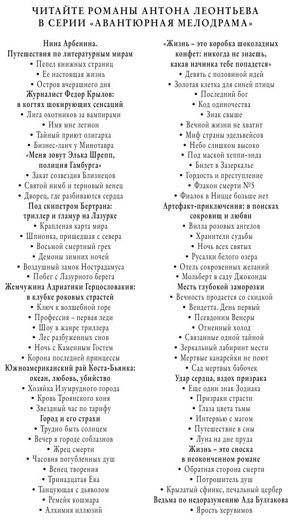 Сад мертвых бабочек (Леонтьев Антон Валерьевич) - фото №4