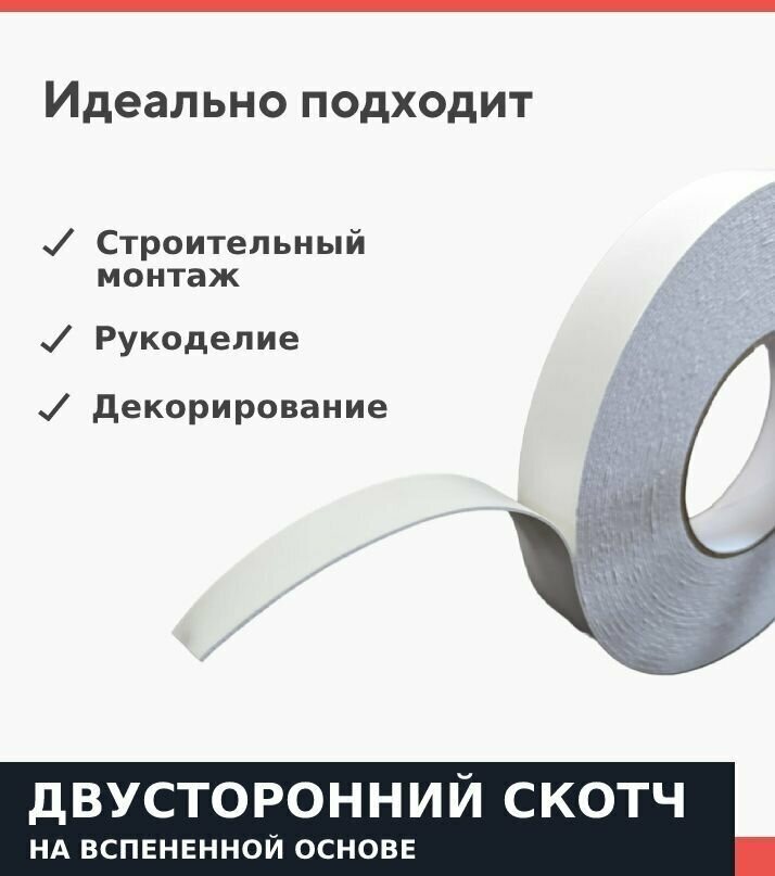 Двусторонняя клейкая лента на вспененной основе Kraftcom, 15мм х 10м, 1000мкм, (1шт) выдерживает высокие нагрузки и экстремальные условия - фотография № 2