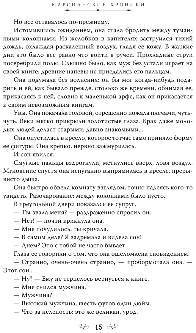 451 по Фаренгейту. Повести и рассказы в одном томе - фото №13