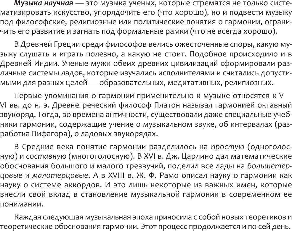Гармония. Полный курс: вся теория с упражнениями и примерами - фото №6