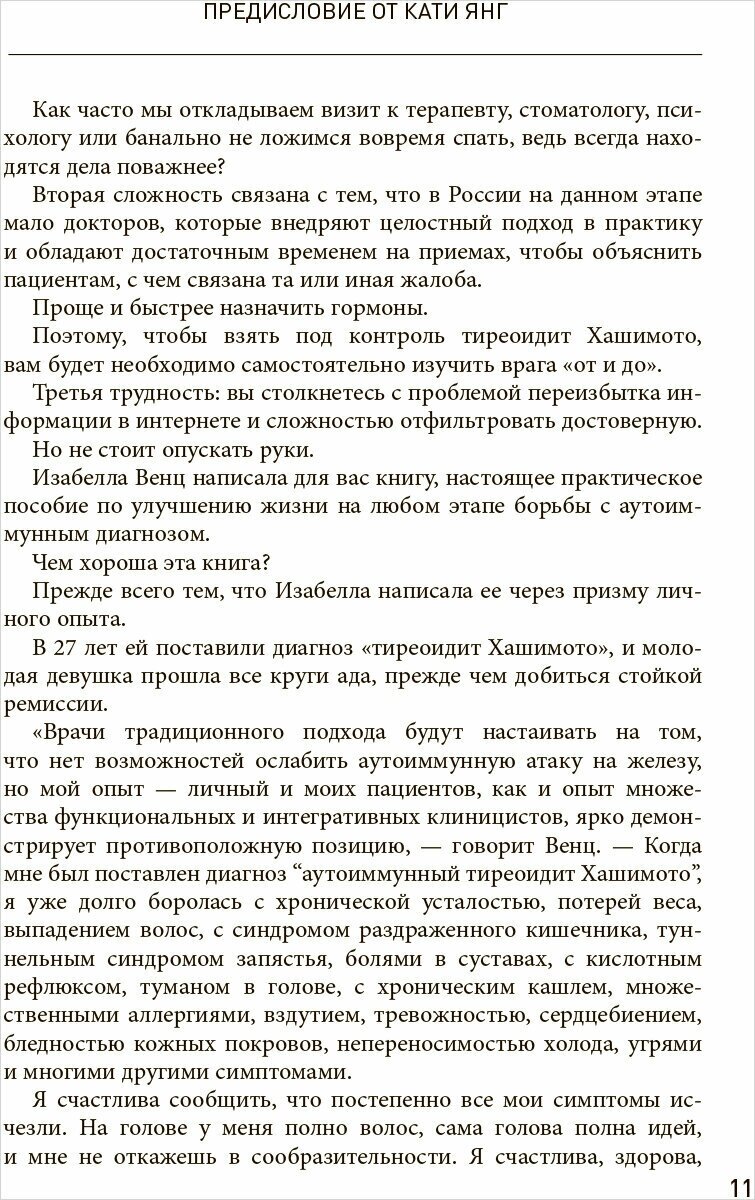 Протокол Хашимото: когда иммунитет работает против нас - фото №19