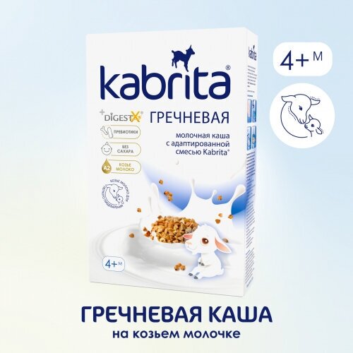 Каша молочная Kabrita (Кабрита) гречневая на козьем молоке с 4 мес 180 г