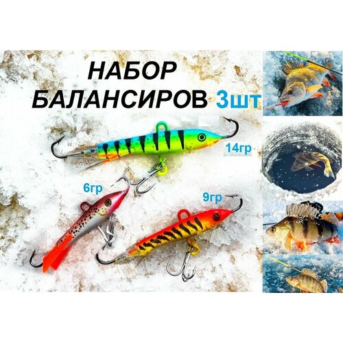 фото Балансиры для зимней рыбалки 3шт/ балансир на окуня / щуку / судака нет бренда