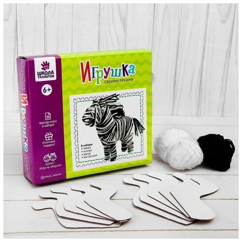 фото Набор для создания игрушки из пряжи "зебра" 2 шт 3522323 школа талантов