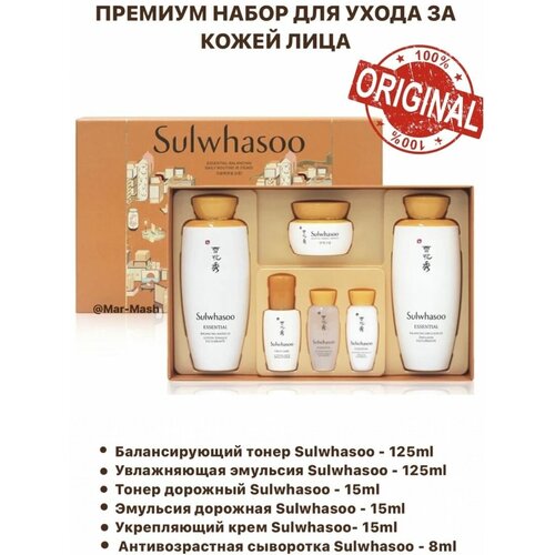 Люксовый набор для кожи антивозрастной Sulwhasoo эмульсия для лица dr g эмульсия увлажняющая против несовершенства кожи a clear balancing moisturizer