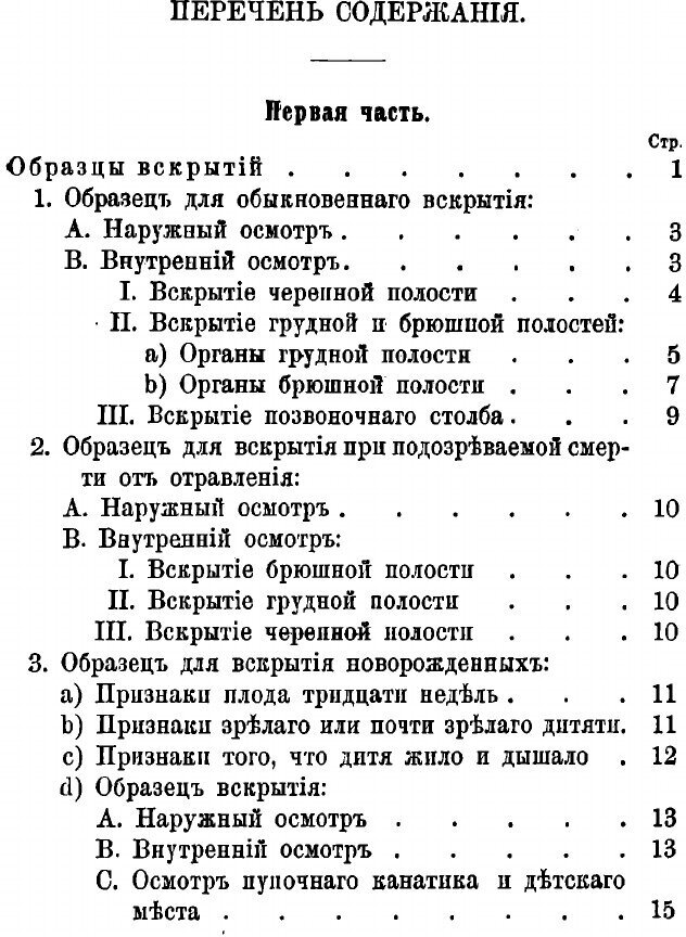 Книга Наставление к судебным вскрытиям трупов - фото №6