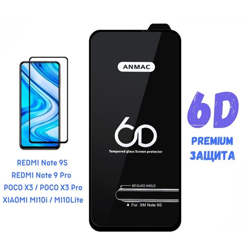 Защитное стекло Anmac 6D Black / Redmi Note 9S / Redmi Note 9 Pro / POCO X3 / POCO X3 Pro / XIAOMI MI 10i / XIAOMI MI10T Lite / Full Glue