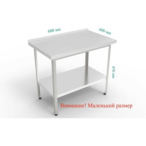 Стол разделочный С бортом центр оборудования СРБ-600/600/870 ПС ОЦ