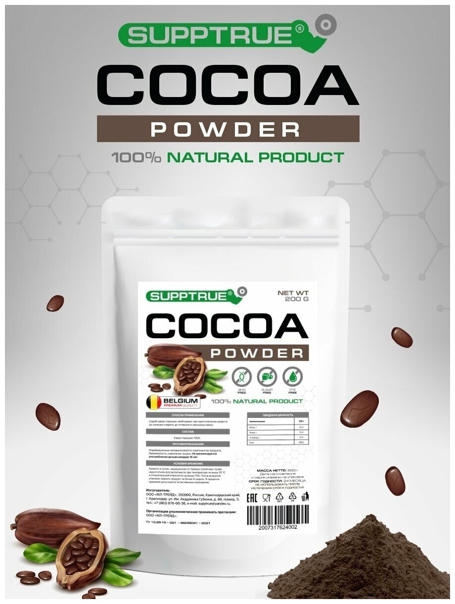 Какао порошок натуральный с пониженной жирностью без добавок, 200г