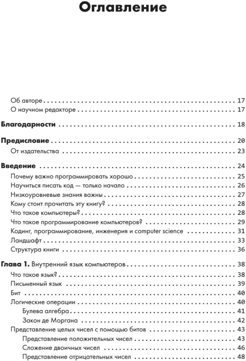 Тайная жизнь программ. Как создать код, который понравится вашему компьютеру - фото №7