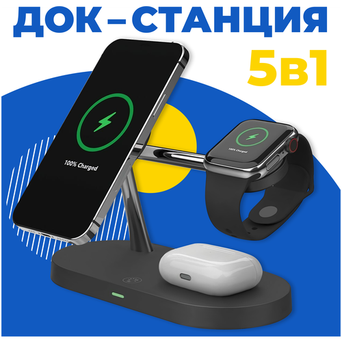 Док Станция 5 в 1 MagSafe для телефона iPhone, Apple Watch, AirPods / Беспроводная зарядка 15W на Айфон, Андроид, Эпл Вотч, АирПодс / Черная 1 шт usb зарядное устройство док станция для зарядки порты и разъёмы разъем гибкого кабеля fpc для oneplus one plus 5 5t 1 5 1 5t a5000 a5010 a5010t для подключени