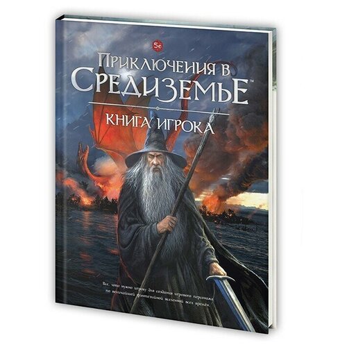 набор настольная ролевая игра приключения в средиземье книга хранителя фигурка уточка тёмный герой Настольная игра Pandora's Box Приключения в Средиземье Книга игрока