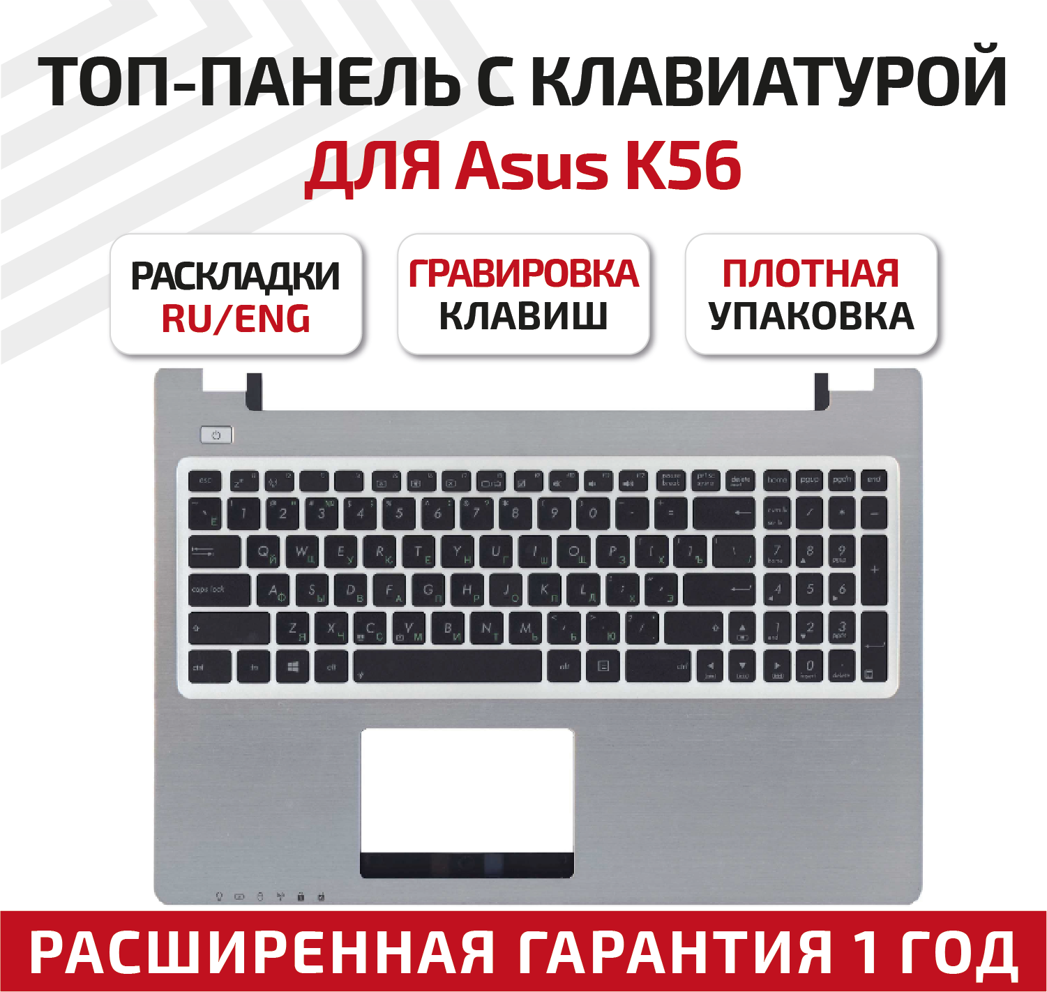 Клавиатура (keyboard) 9Z. N9DSU.00R для ноутбука Asus K56, K56C, K56CB, K56CM, K56CA, топ-панель черно-серебристая