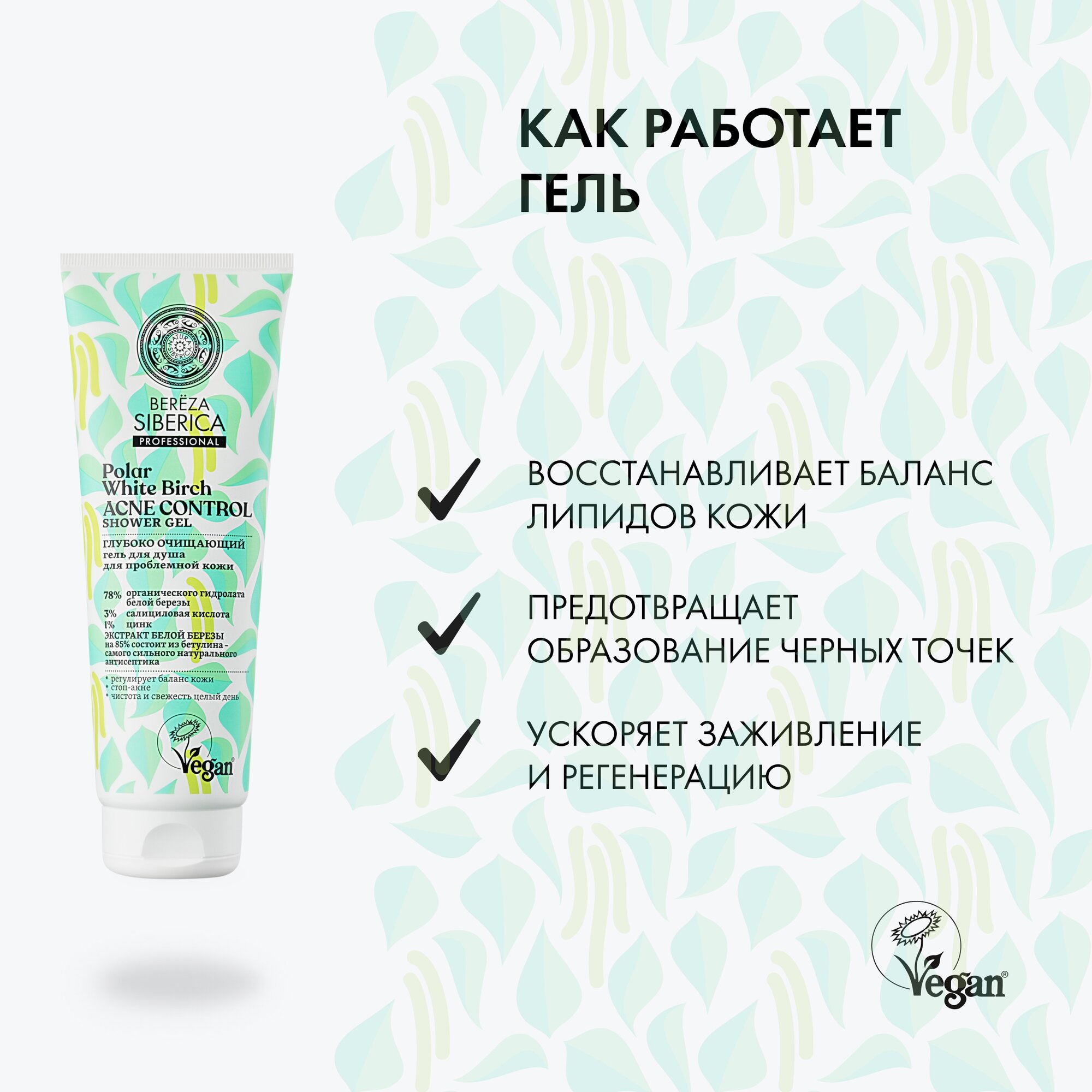 Гель для душа Natura Siberica Acne control 200мл - фото №2