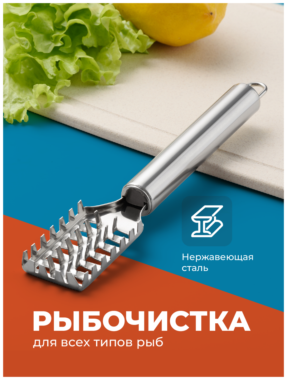 Рыбочистка, Shiny Kitchen, Нож для чистки рыбы, Кухонный нож для удаления чешуи, Чистилка для рыбы, Нож для разделки рыбы