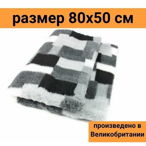 ProFleece меховой коврик на нескользящей основе, рисунок Клетка, цвет черный с белым 80х50см