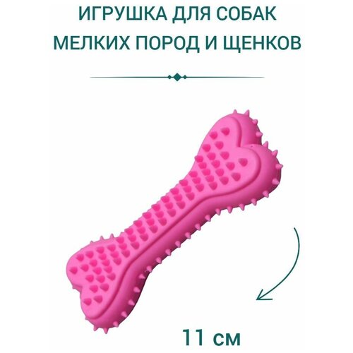 Игрушка для собак мелких пород. Игрушка для щенков.