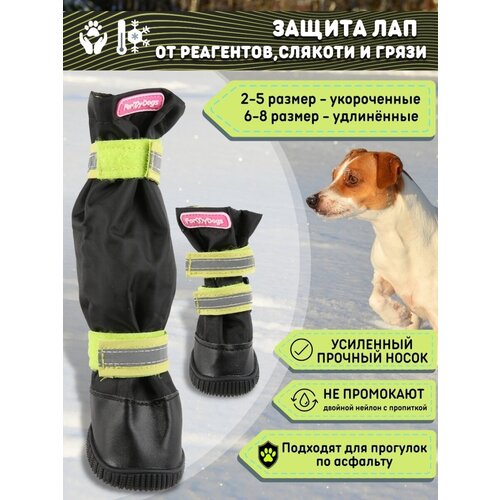 Обувь для собак ForMyDogs с резиновой подошвой и усиленным носком 4шт. (№ 7 )
