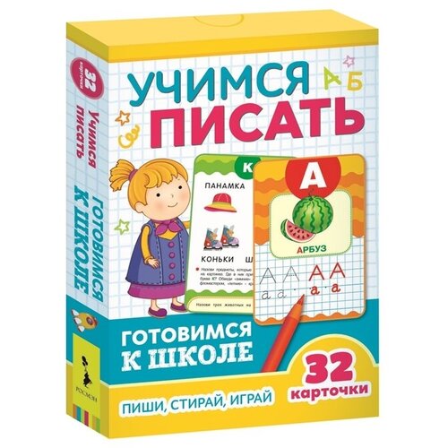 Учимся писать. Готовимся к школе. Пиши, стирай, играй