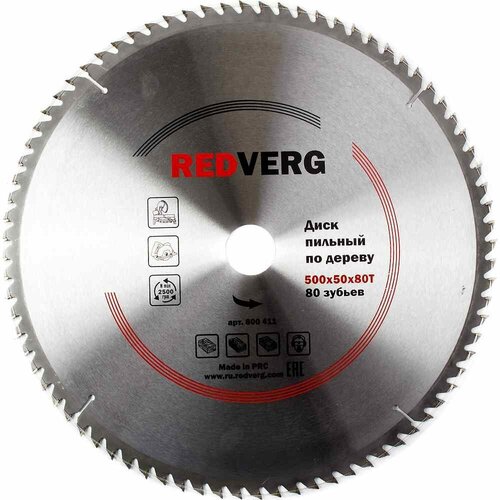 Диск пильный по дереву RedVerg твердосплавный 500х50 мм 80 зубьев800411 23659₽
