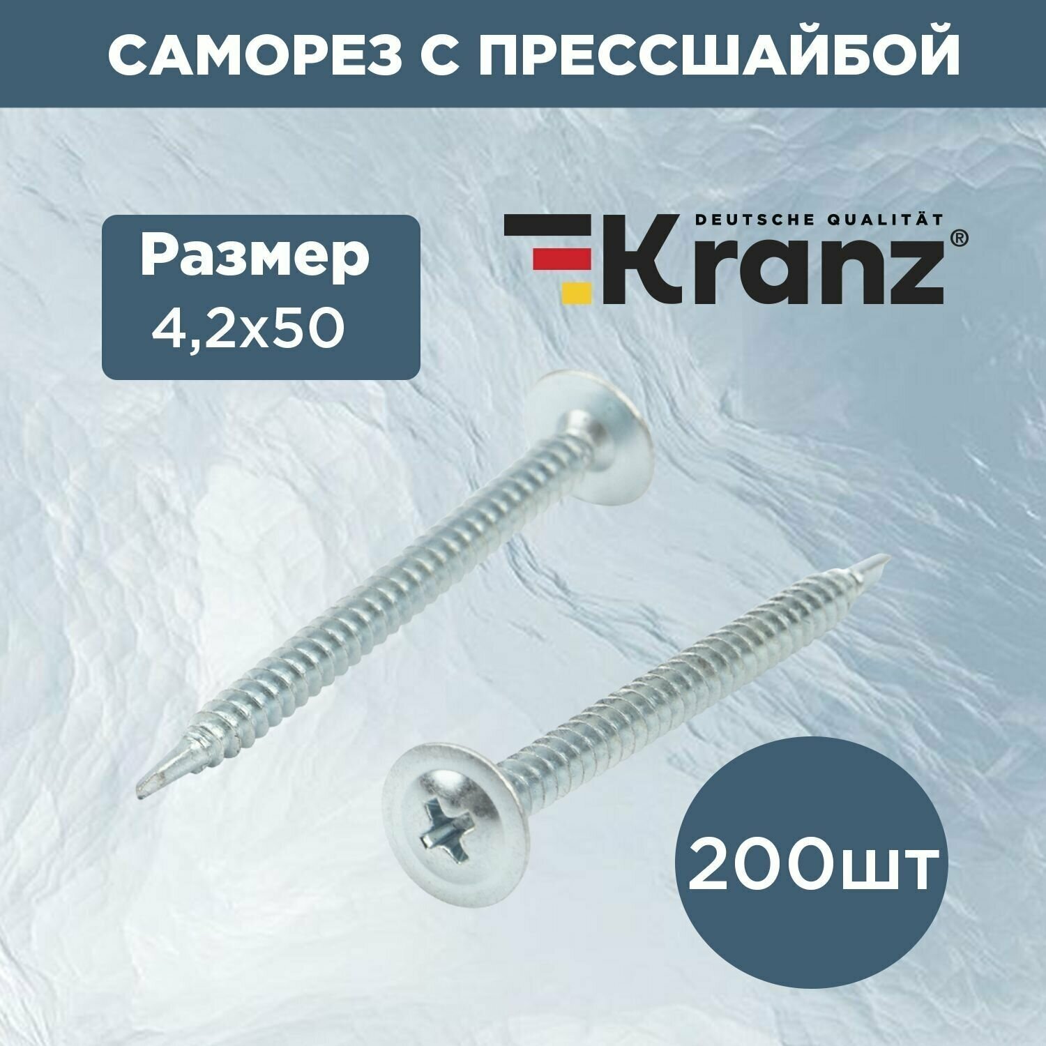 Саморез с прессшайбой и противокоррозионным покрытием KRANZ ПШС сверло 4.2х50, в упаковке 200 шт.