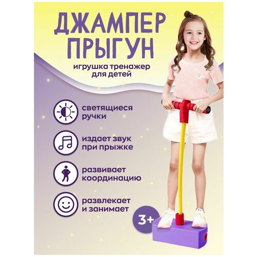 Детский тренажер для прыжков, джампер прыгун для ребенка, резинка для прыжков для детей