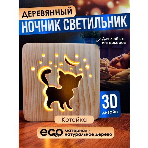 Настольная лампа ночник деревянный 3D