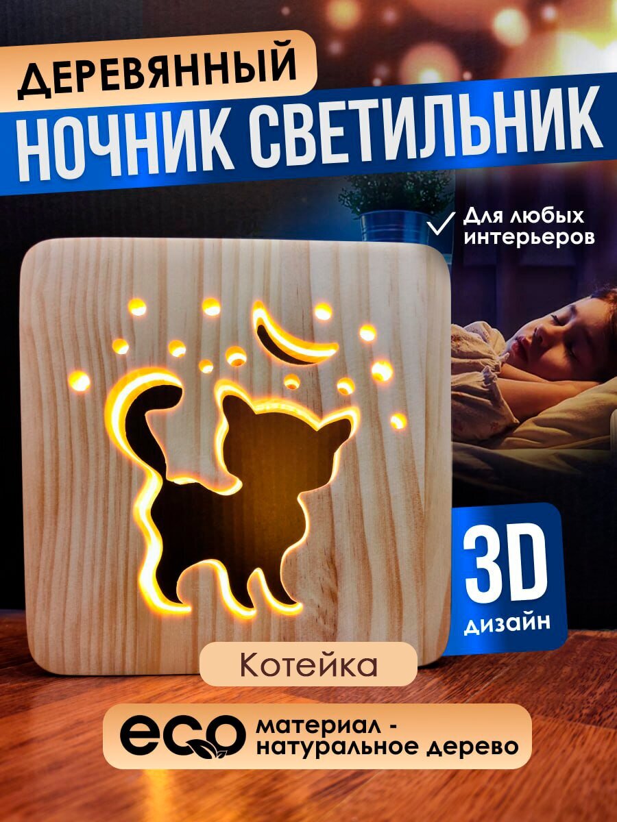 Настольная лампа ночник деревянный 3D