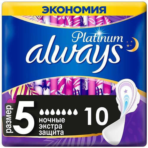 Прокладки Platinum Ultra Secure Night 10шт гигиенические прокладки ночные 10шт always ultra platinum secure night duo 10 шт