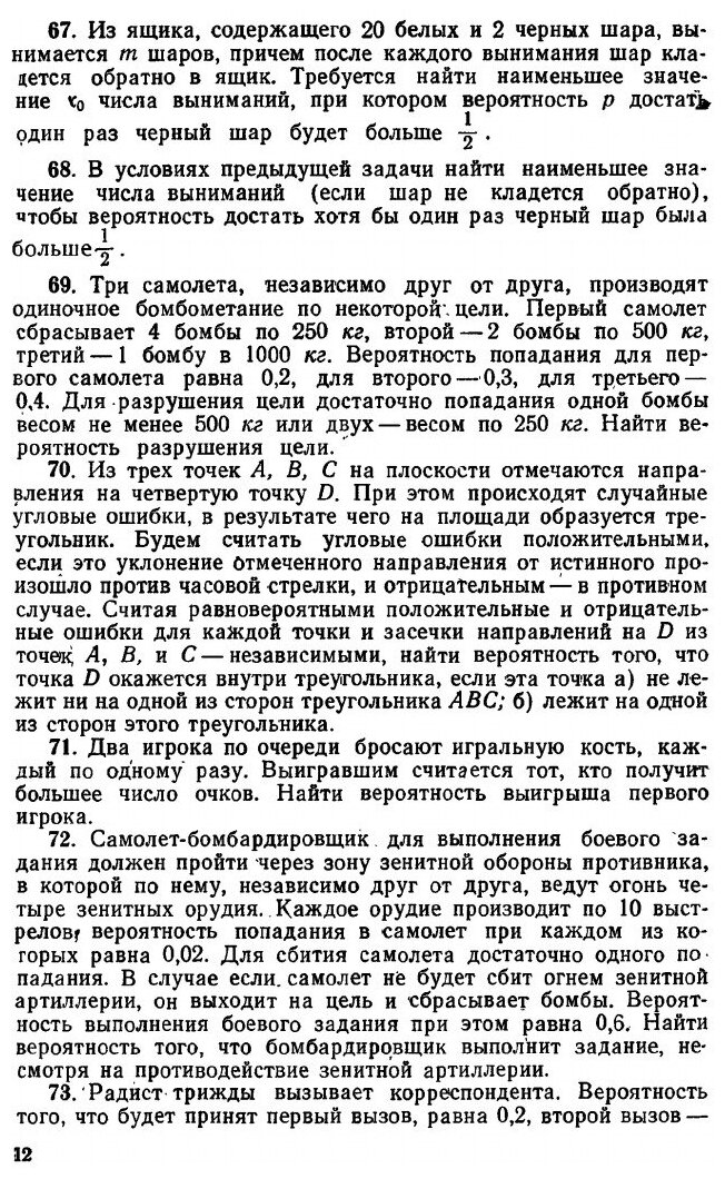 Книга Задачник по теории вероятностей и математической статистике - фото №9