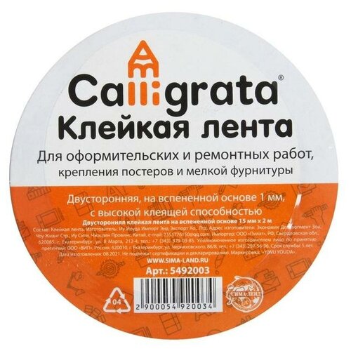Клейкая лента двусторонняя на вспенной основе 15 мм х 2 м 390₽