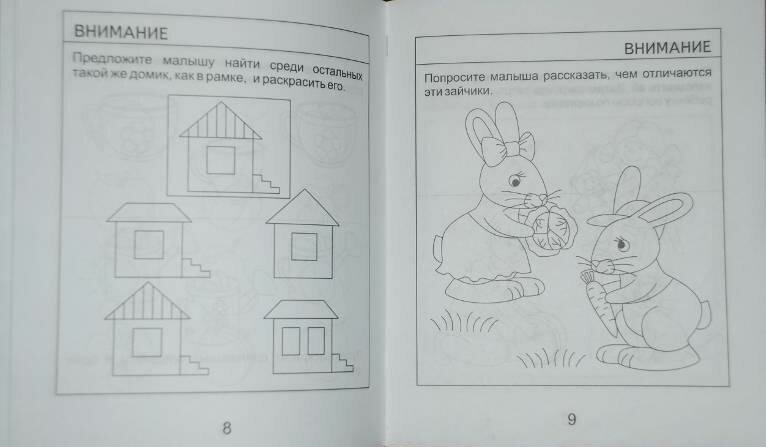 Внимание, память, мышление, мелкая моторика. Часть 2. Тетрадь для рисования. Для детей 3 лет - фото №6