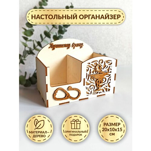 Деревянный настольный органайзер DecorSo / Канцелярская настольная подставка из дерева / Подарок для врача